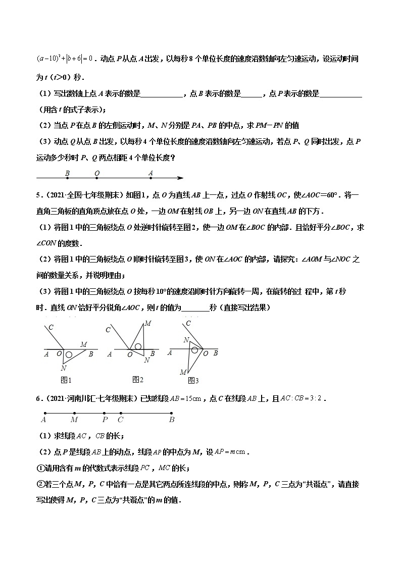 【期末题型专练】2022-2023学年 苏科版数学 七年级上学期 期末必刷200题-专练09 平面图形题（20题）02