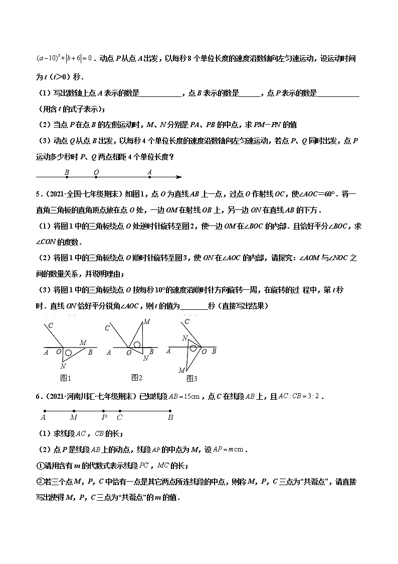 【期末题型专练】2022-2023学年 苏科版数学 七年级上学期 期末必刷200题-专练09 平面图形题（20题）02