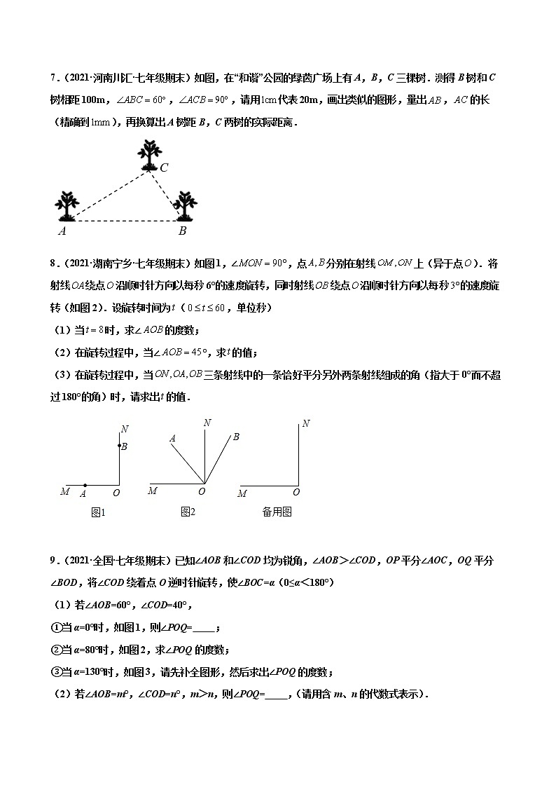 【期末题型专练】2022-2023学年 苏科版数学 七年级上学期 期末必刷200题-专练09 平面图形题（20题）03