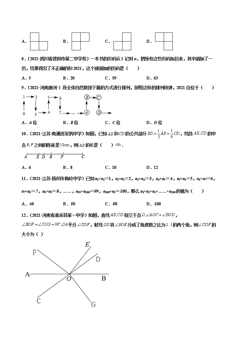 【期末题型专练】2022-2023学年 苏科版数学 七年级上学期 -期末复习卷（二）（原卷版）第2页