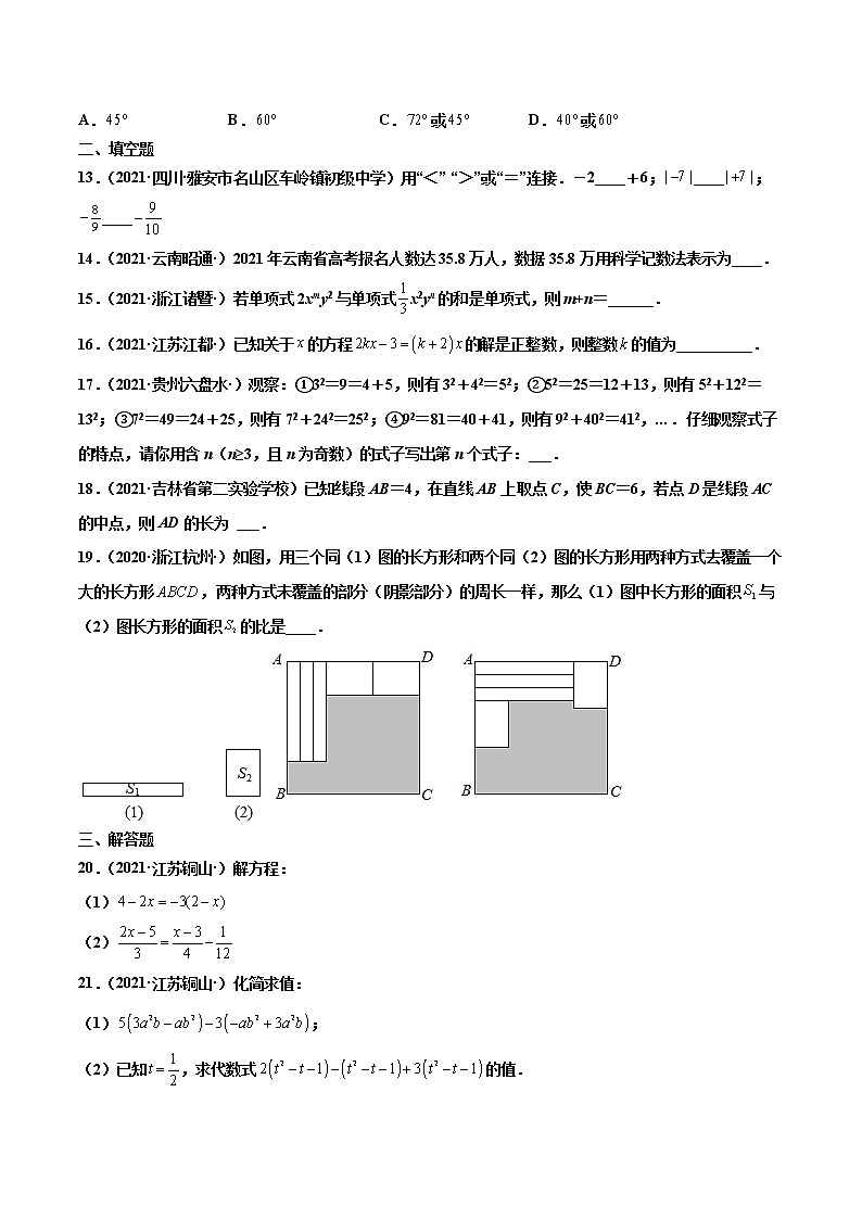 【期末题型专练】2022-2023学年 苏科版数学 七年级上学期 -期末复习卷（二）（原卷版）第3页