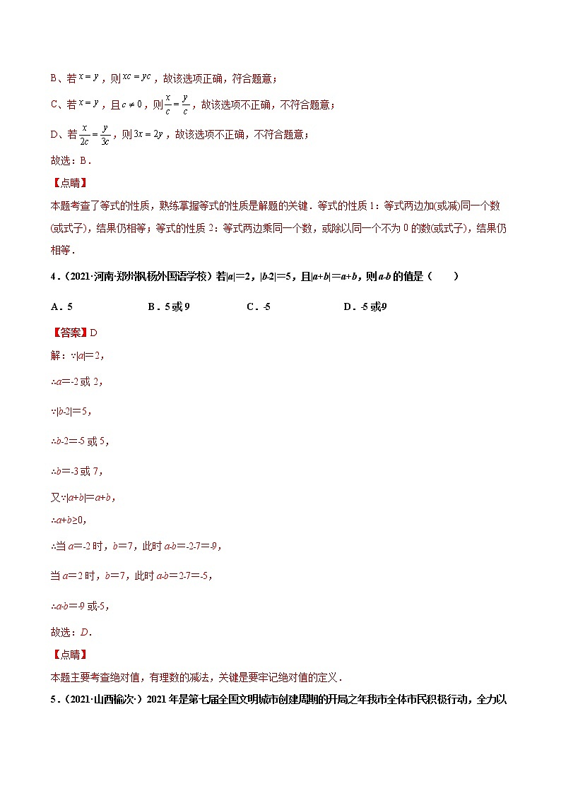 【期末题型专练】2022-2023学年 苏科版数学 七年级上学期 -期末复习卷（二）（解析版）第2页