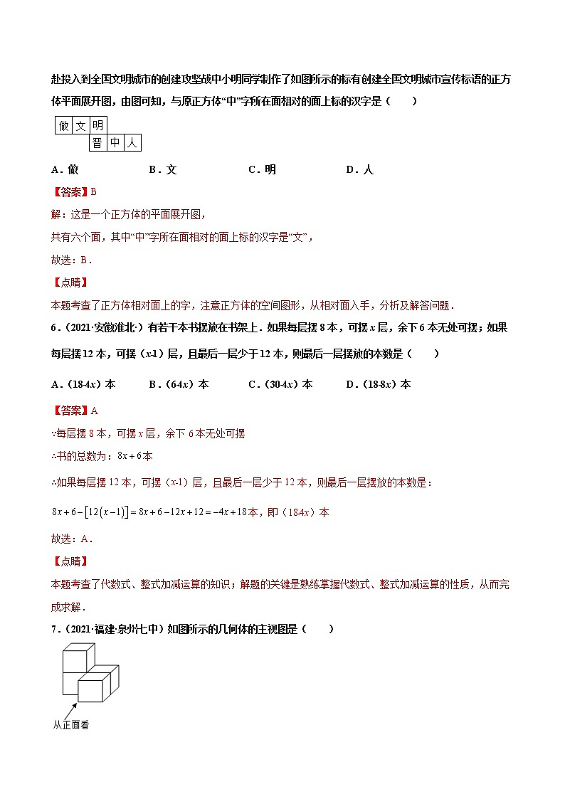 【期末题型专练】2022-2023学年 苏科版数学 七年级上学期 -期末复习卷（二）（解析版）第3页