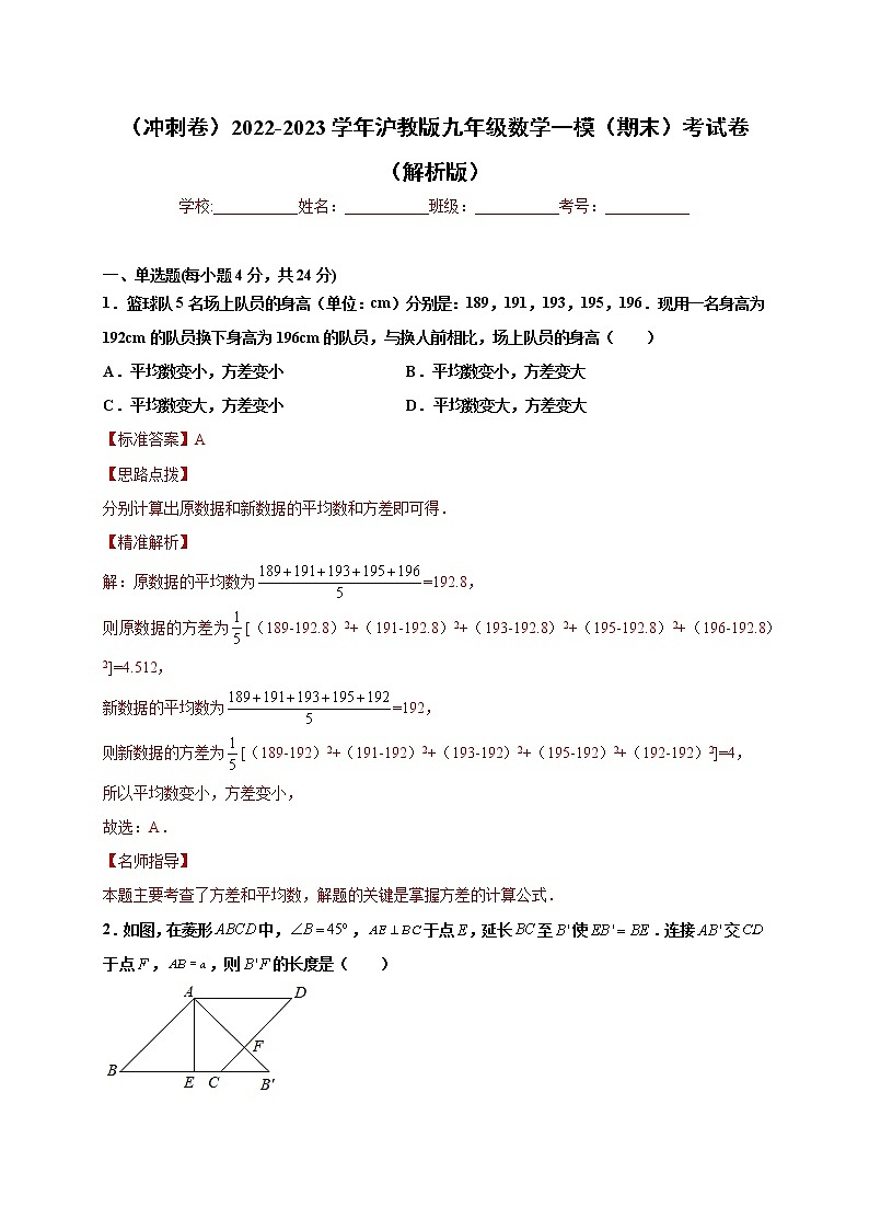 【期末仿真检测】沪教版数学 九年级上册一模（期末）检测卷（冲刺卷）01