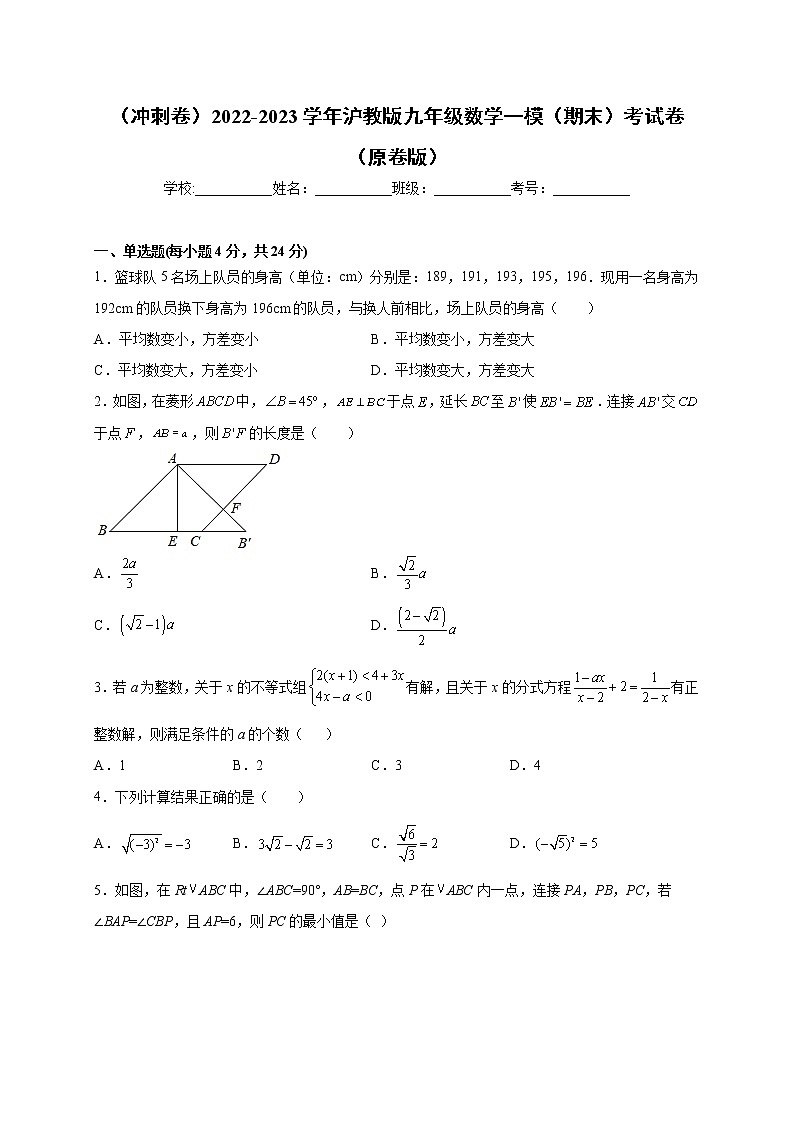 【期末仿真检测】沪教版数学 九年级上册一模（期末）检测卷（冲刺卷）01