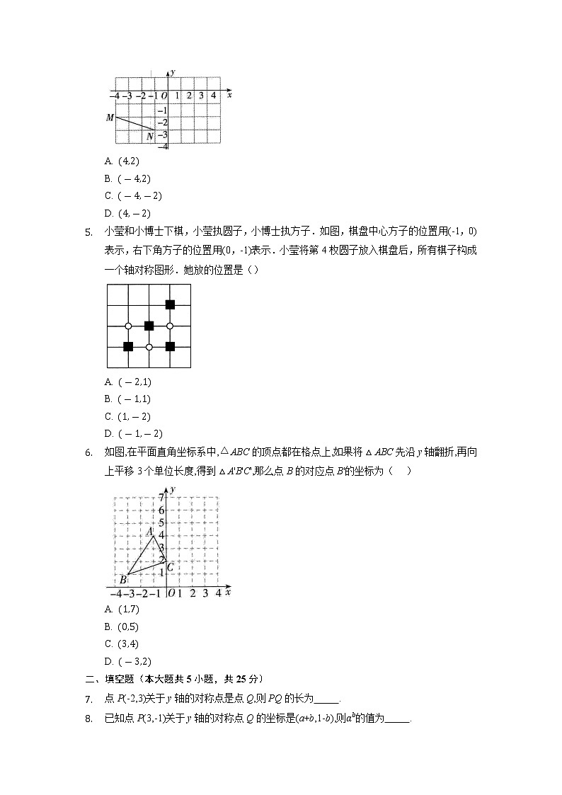 八年级数学北师大版上册 3.3 轴对称与坐标变化   课时练1第2页