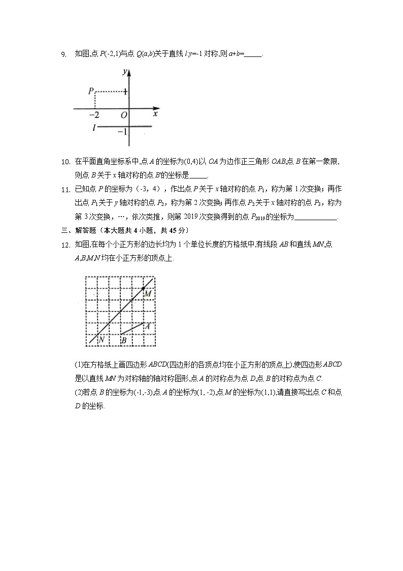 八年级数学北师大版上册 3.3 轴对称与坐标变化   课时练1第3页