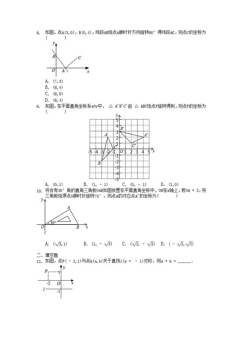 八年级数学北师大版上册 3.3 轴对称与坐标变化   课时练2第2页