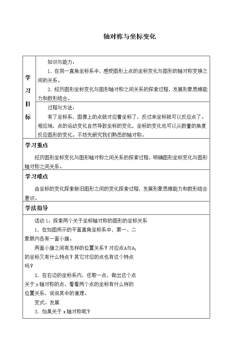 八年级数学北师大版上册 3.3 轴对称与坐标变化   学案01
