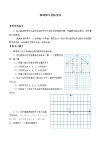 初中数学北师大版八年级上册第三章 位置与坐标3 轴对称与坐标变化导学案