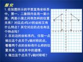 八年级数学北师大版上册 3.3 轴对称与坐标变化   课件