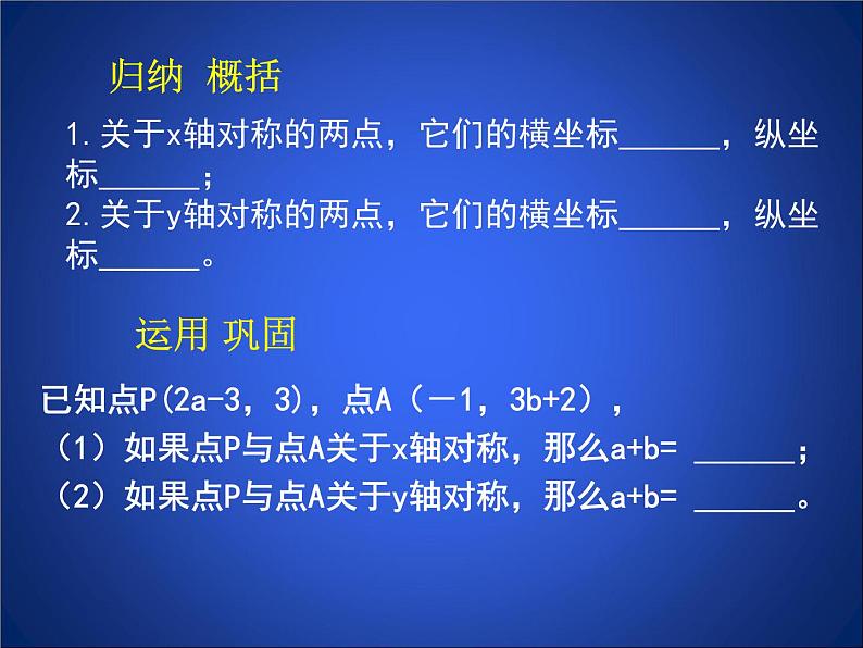 八年级数学北师大版上册 3.3 轴对称与坐标变化   课件第3页