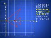 八年级数学北师大版上册 3.3 轴对称与坐标变化   课件