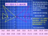 八年级数学北师大版上册 3.3 轴对称与坐标变化   课件