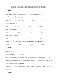 数学七年级上册2.5 有理数的减法课时作业