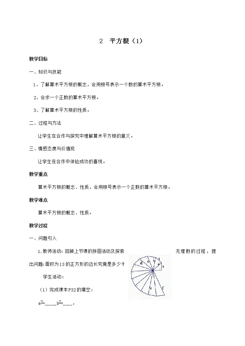 北师大版数学八年级上册 2 2 平方根（1）教案01