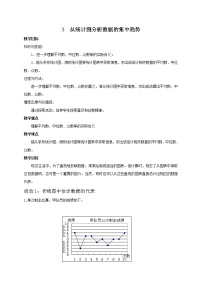 初中数学北师大版八年级上册第六章 数据的分析3 从统计图分析数据的集中趋势教案