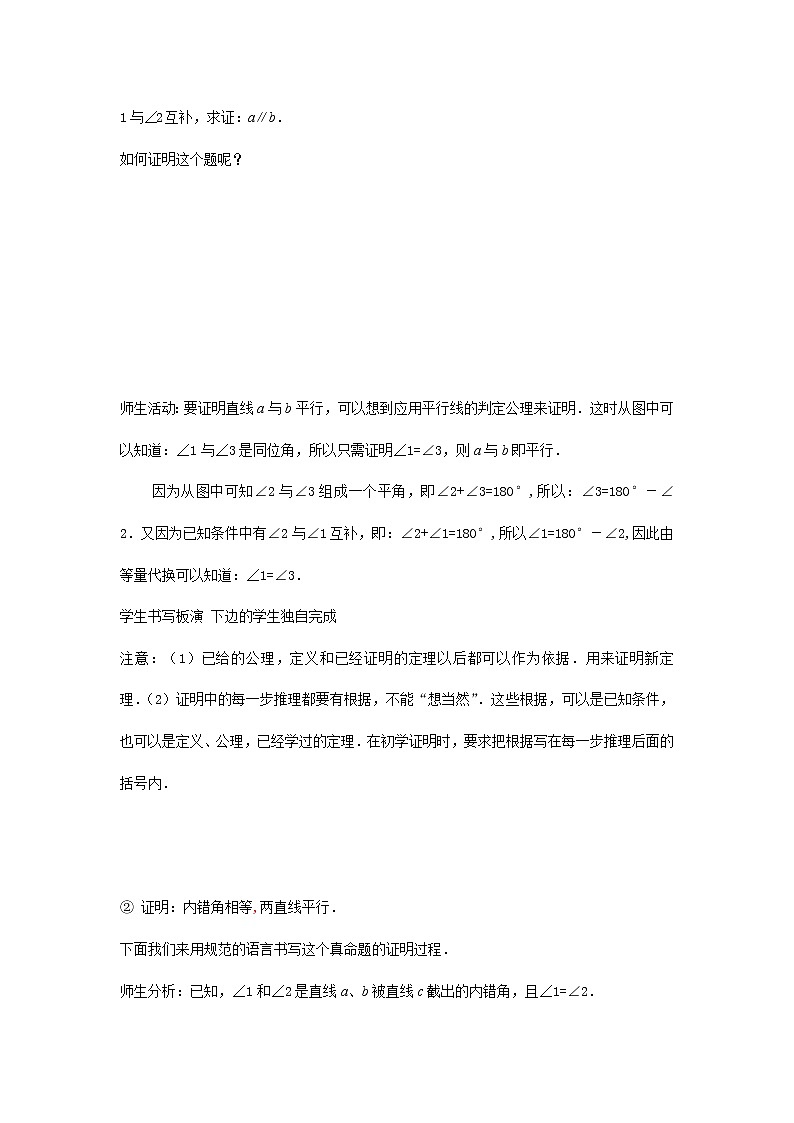 北师大版数学八年级上册 第七章 平行线的证明3 平行线的判定教案03