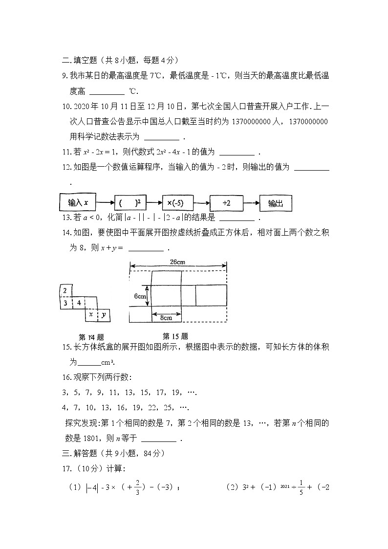 江苏省徐州市沛县初级中学2022-2023学年七年级上学期第二次月考数学试卷03
