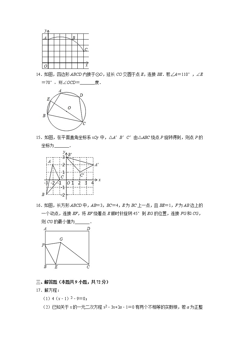 辽宁省大连市沙河口区格致中学2022-2023学年上学期九年级数学第一次月考测试题+第3页