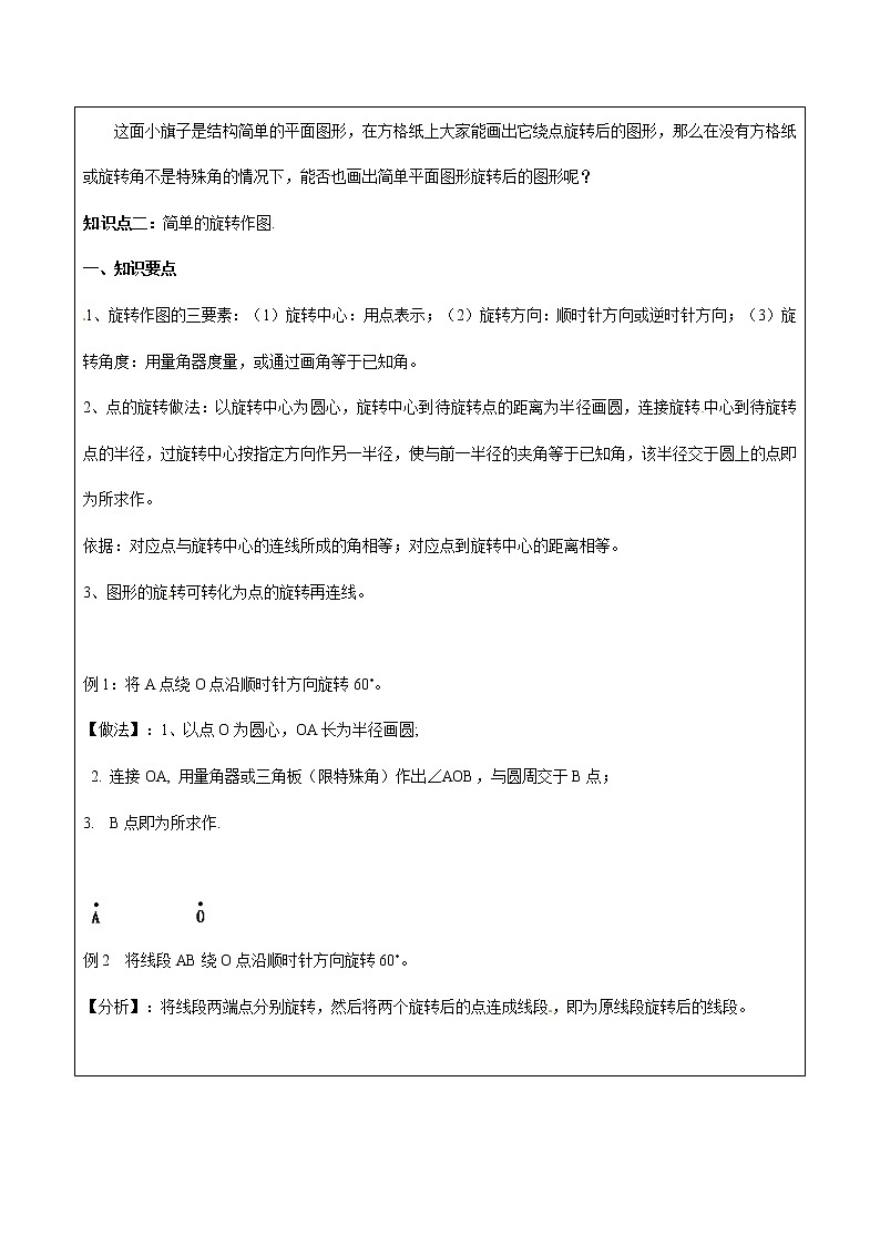 北师大版数学八年级上册 3 3简单的旋转作图  导学案（无答案）02
