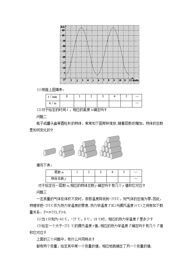 八年级数学北师大版上册 4.1 函数   教案202