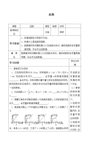 初中数学北师大版八年级上册1 函数学案设计