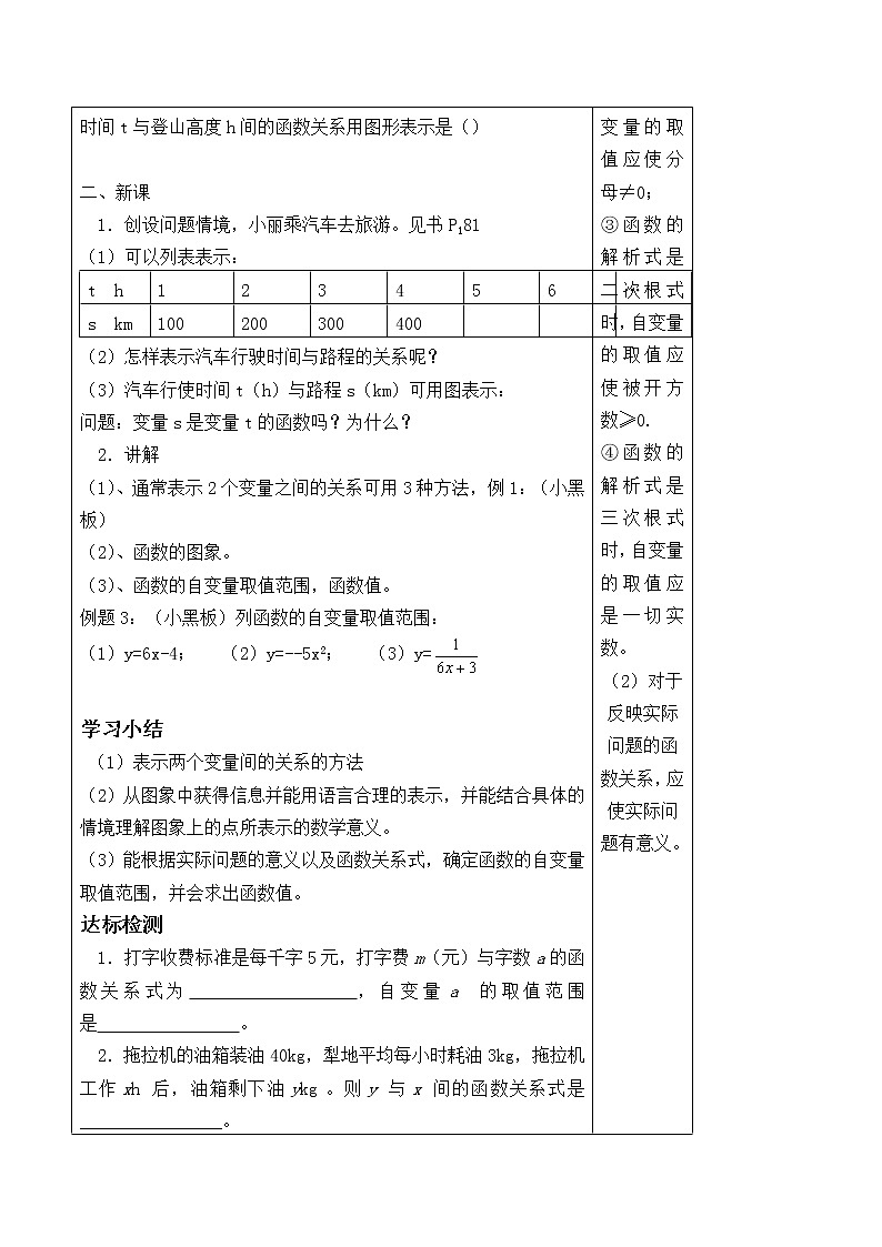 八年级数学北师大版上册 4.1 函数   学案102