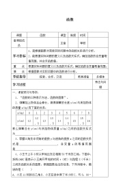 北师大版八年级上册1 函数学案