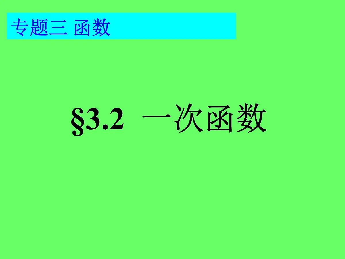 九年级数学北师大版下册 中考复习 课件第2页