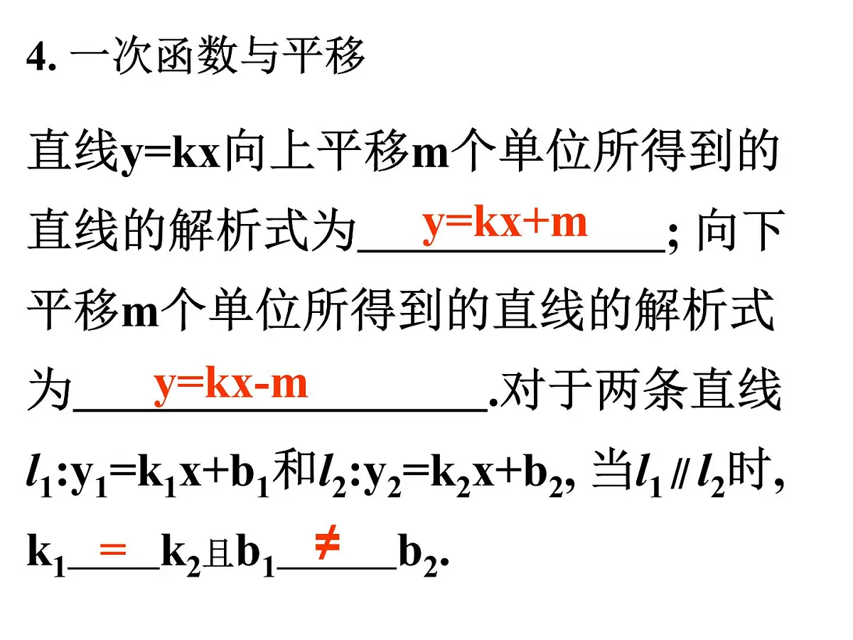 九年级数学北师大版下册 中考复习 课件第7页