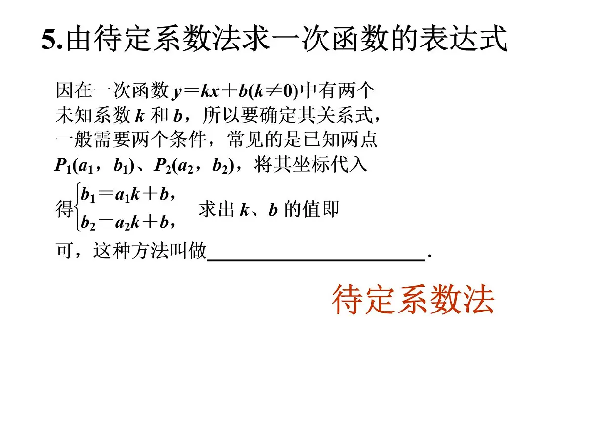 九年级数学北师大版下册 中考复习 课件第8页