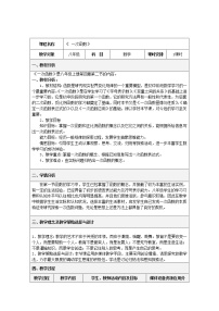 初中数学北师大版八年级上册第四章 一次函数2 一次函数与正比例函数教案