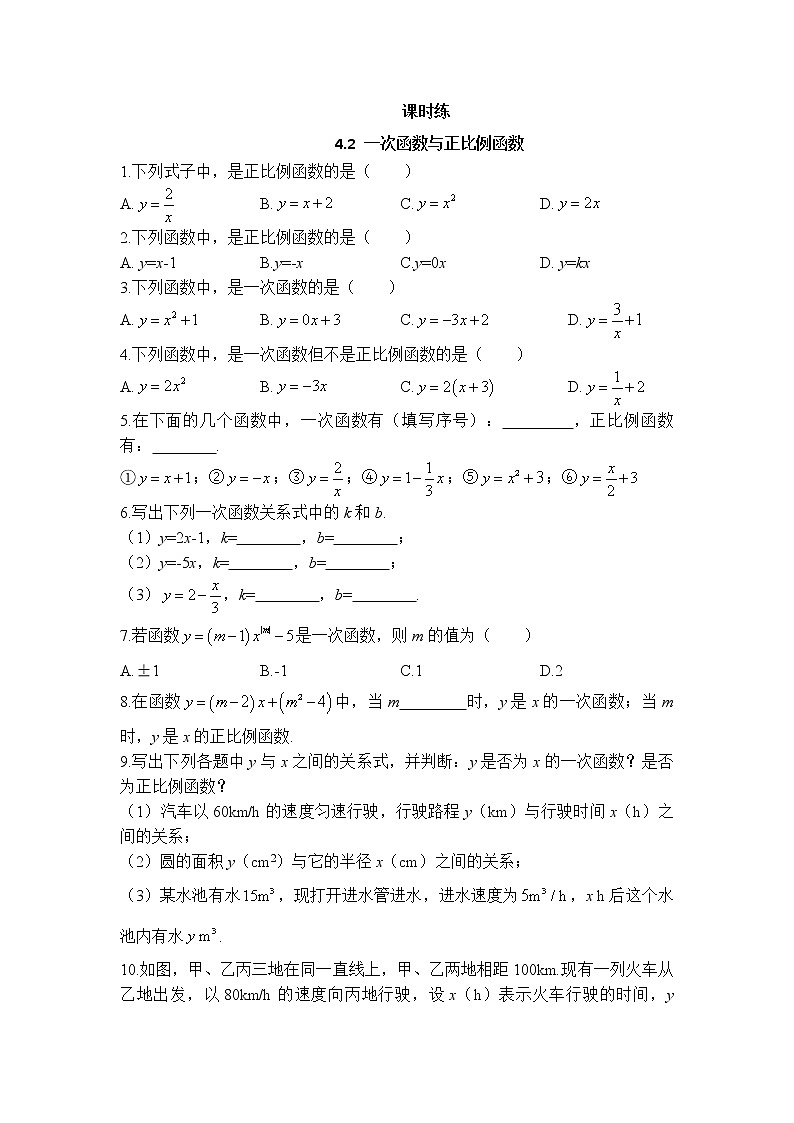 八年级数学北师大版上册 4.2 一次函数与正比例函数      课时练第1页