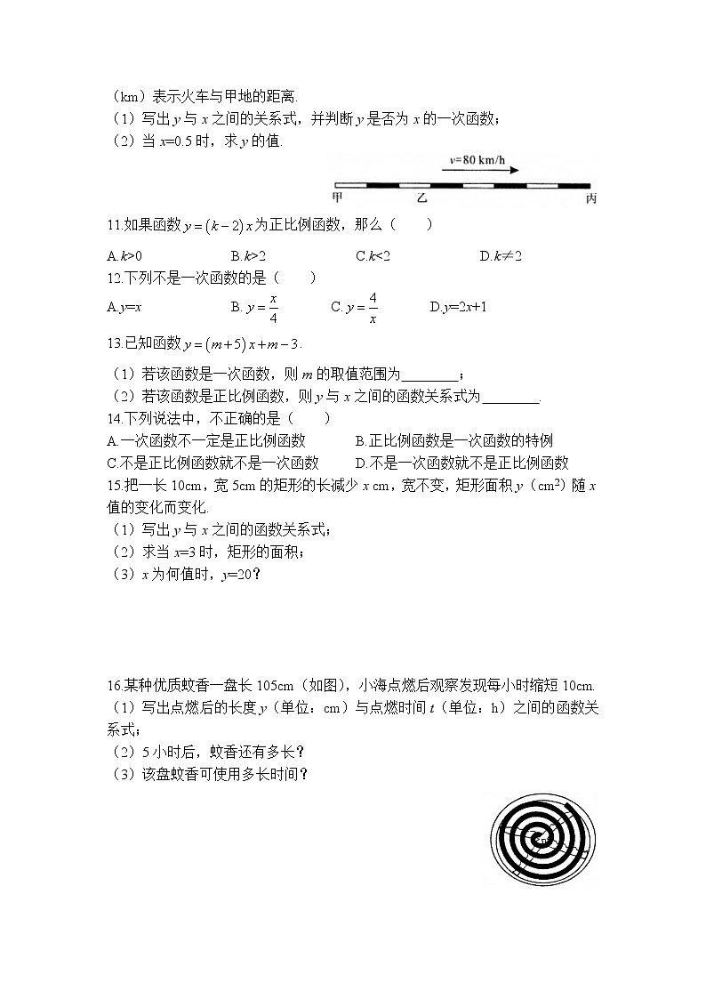 八年级数学北师大版上册 4.2 一次函数与正比例函数      课时练第2页