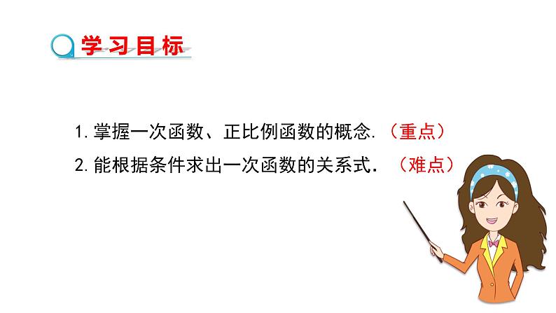 八年级数学北师大版上册 4.2 一次函数与正比例函数   课件第2页