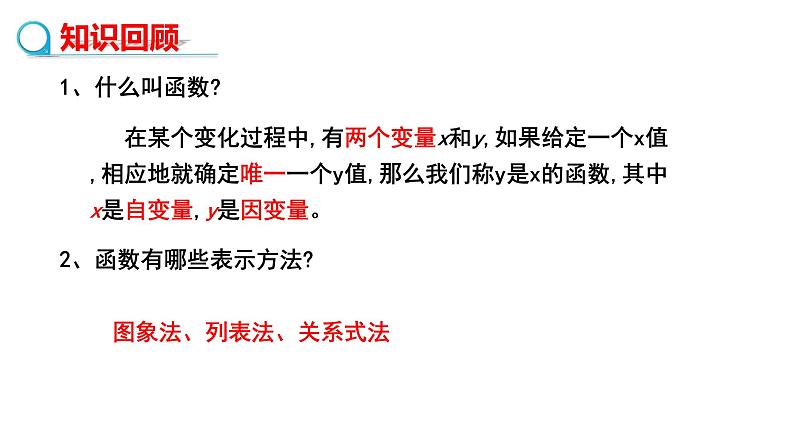 八年级数学北师大版上册 4.2 一次函数与正比例函数   课件第3页