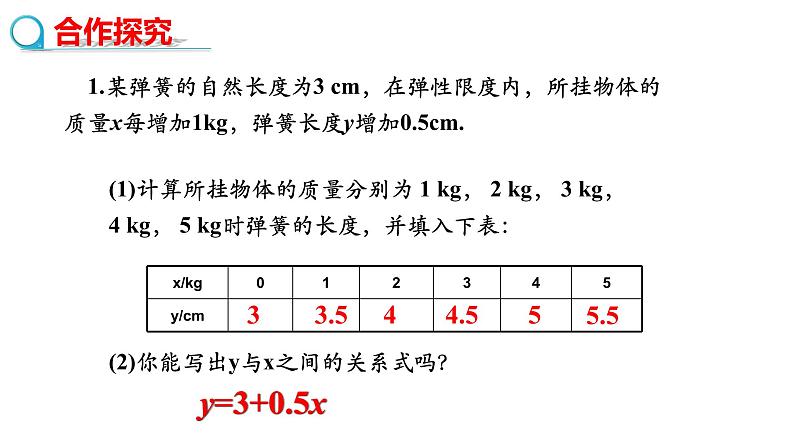 八年级数学北师大版上册 4.2 一次函数与正比例函数   课件第4页