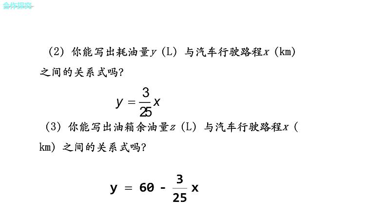 八年级数学北师大版上册 4.2 一次函数与正比例函数   课件第6页