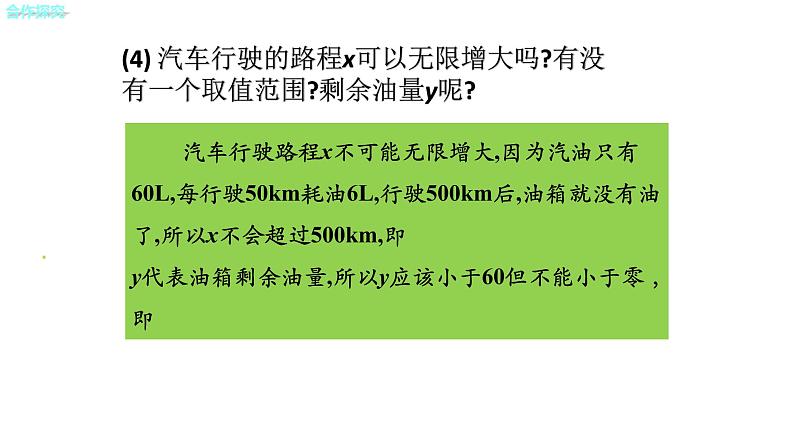 八年级数学北师大版上册 4.2 一次函数与正比例函数   课件第7页