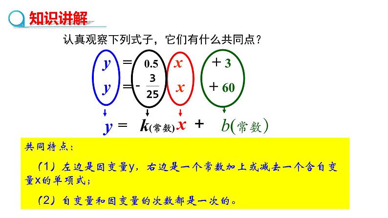 八年级数学北师大版上册 4.2 一次函数与正比例函数   课件第8页