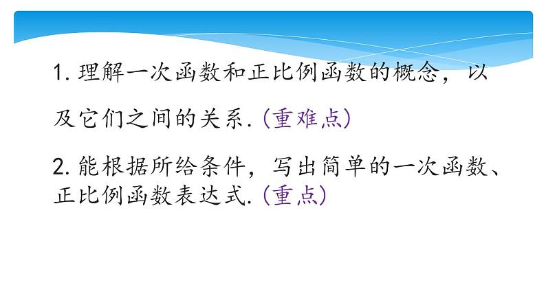 八年级数学北师大版上册 4.2 一次函数与正比例函数   课件1第5页