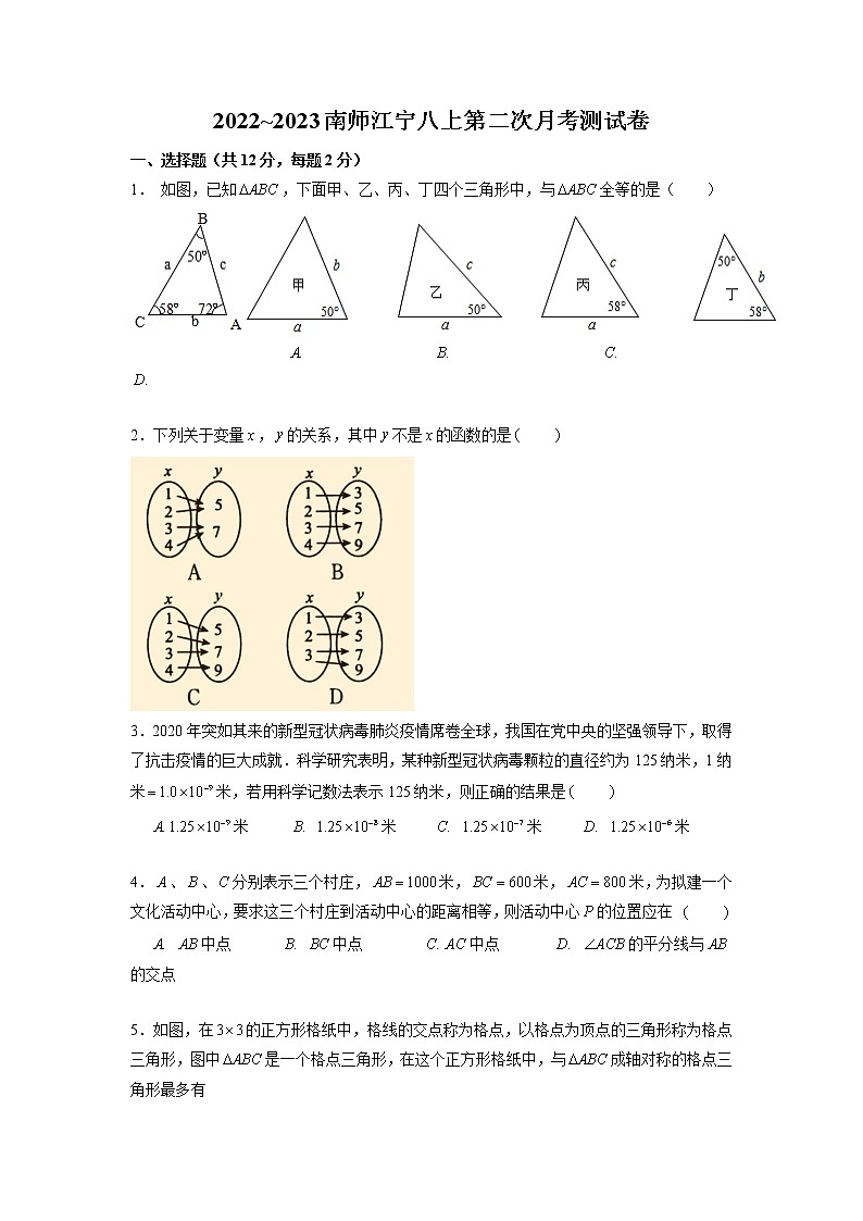+江苏省南京师范大学附属中学江宁分校2022_2023学年八年级上学期数学第二次月考测试卷（有答案）第1页