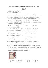 北京市西城区德胜中学2022-2023学年七年级上学期期中数学试卷（有答案）