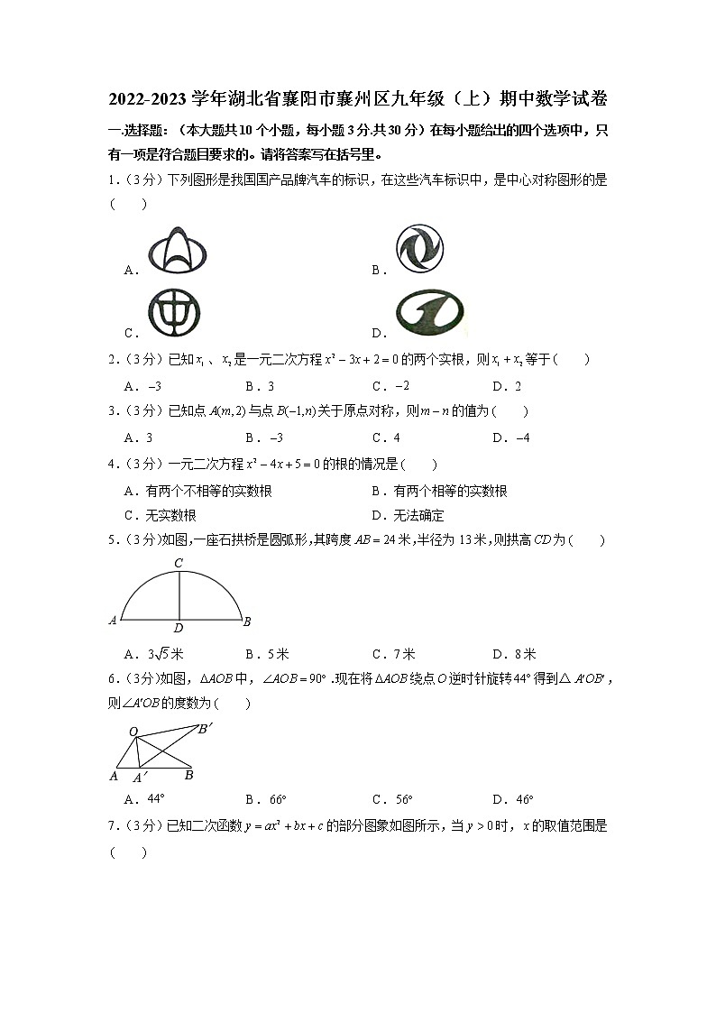 湖北省襄阳市襄州区2022-2023学年九年级上学期期中数学试卷（有答案）第1页