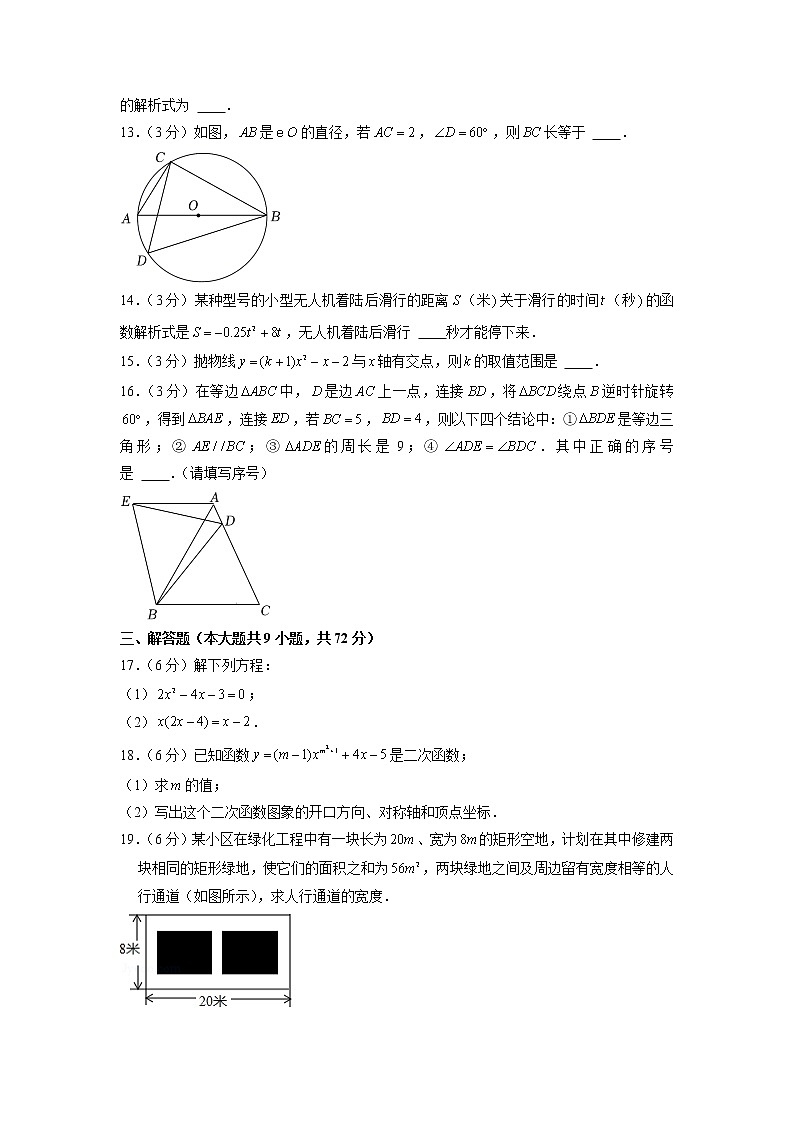 湖北省襄阳市襄州区2022-2023学年九年级上学期期中数学试卷（有答案）第3页
