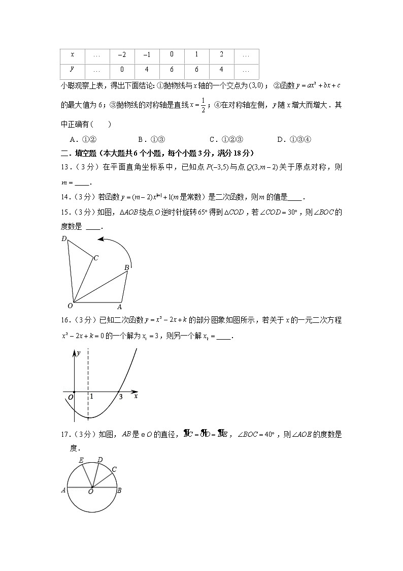 云南省曲靖市会泽县城区八校联考2022-2023学年九年级上学期期中数学试卷（有答案）03
