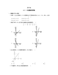 北师大版八年级上册3 一次函数的图象课后练习题