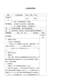 初中数学北师大版八年级上册3 一次函数的图象学案设计