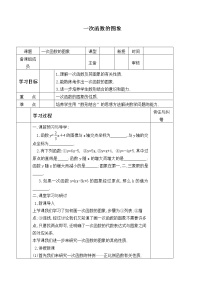 初中数学3 一次函数的图象导学案